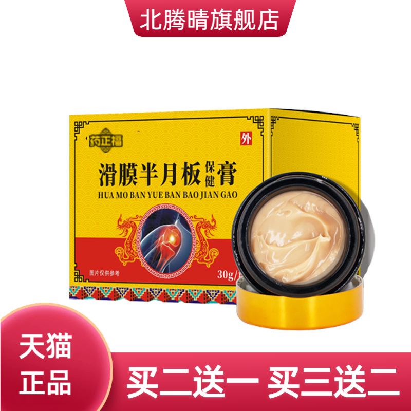 滑膜半月板保健膏膝盖关节涂抹膏