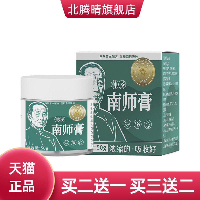 仲圣南师膏艾草桂圆花椒肚脐贴