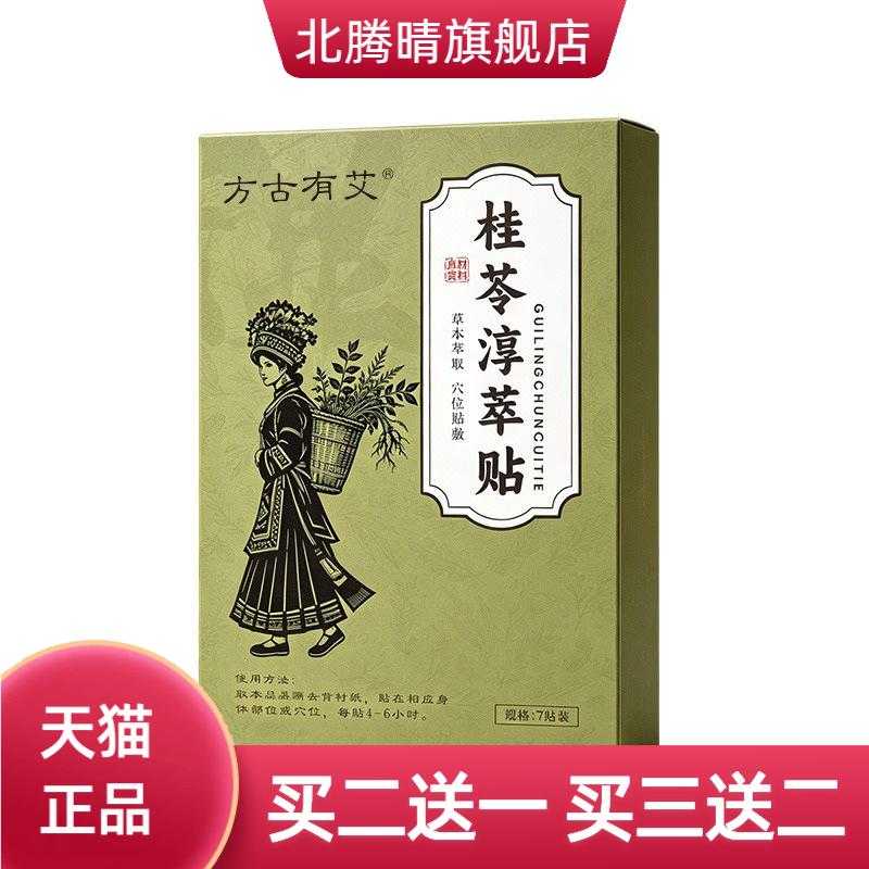 方古有艾桂苓淳萃贴艾灸贴抖艾草