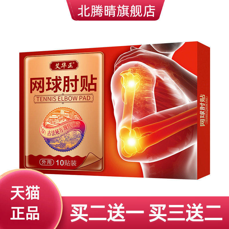 网球肘关节贴膝盖手腕胳膊肘
