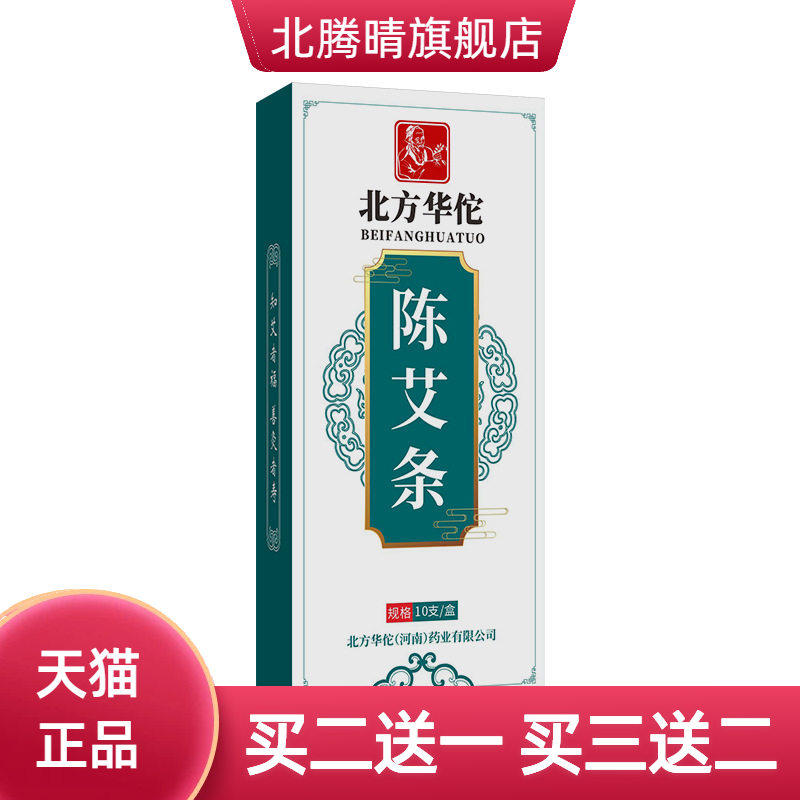 北方华佗陈艾条陈年艾绒灸条家用灸馆用陈年宛艾艾灸条