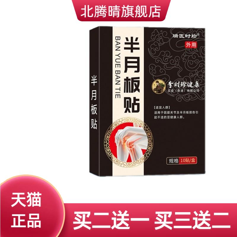 膝盖贴半月板贴腿关节滑膜热敷贴