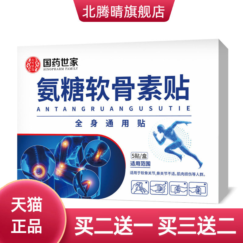 氨糖软骨素贴官方旗舰店浓厚膏体