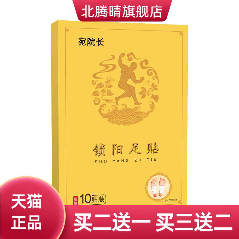 锁阳足贴足部护理保健足底贴男性