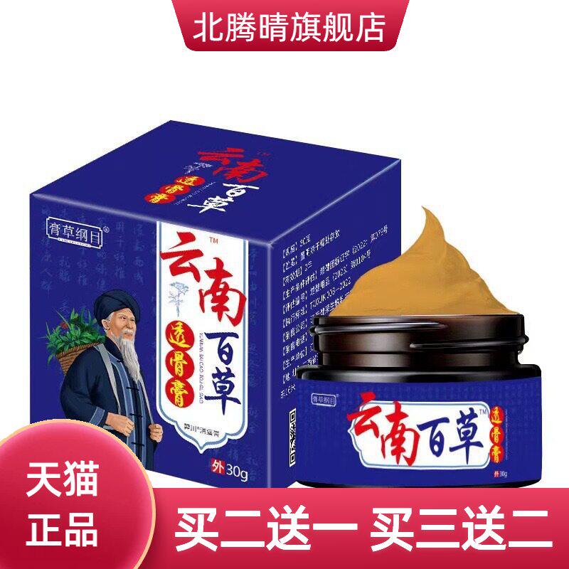 云南百草透骨膏颈肩腰腿痛膝盖