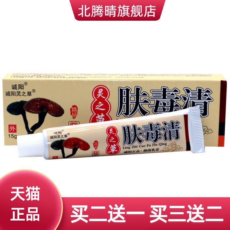 诚阳新仙芝肤毒清草本乳膏灵之草