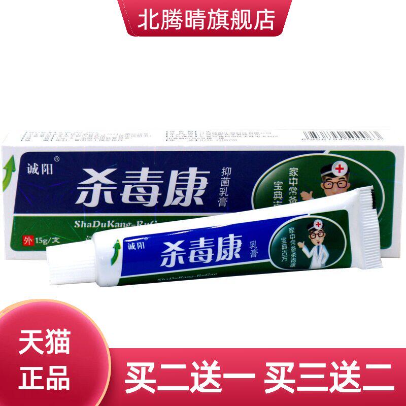 诚阳杀毒康乳膏草本外用苗族止痒