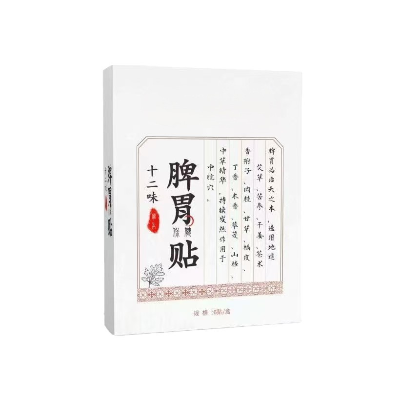 十二味脾胃贴艾灸贴暖胃贴穴位贴