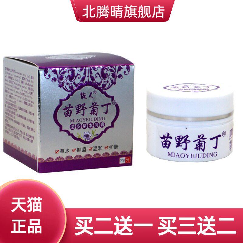 族人苗野菊丁透皮草本乳膏30g