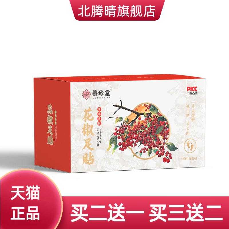 花椒足贴老北京驱湿排汗驱寒植物