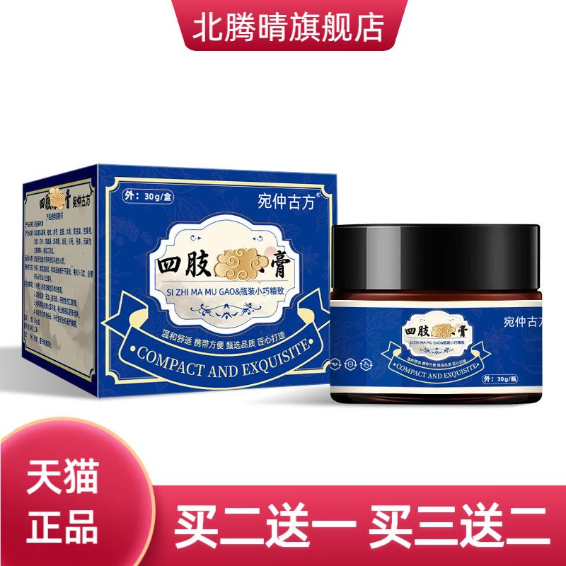 宛仲古方手麻脚麻保健膏30g