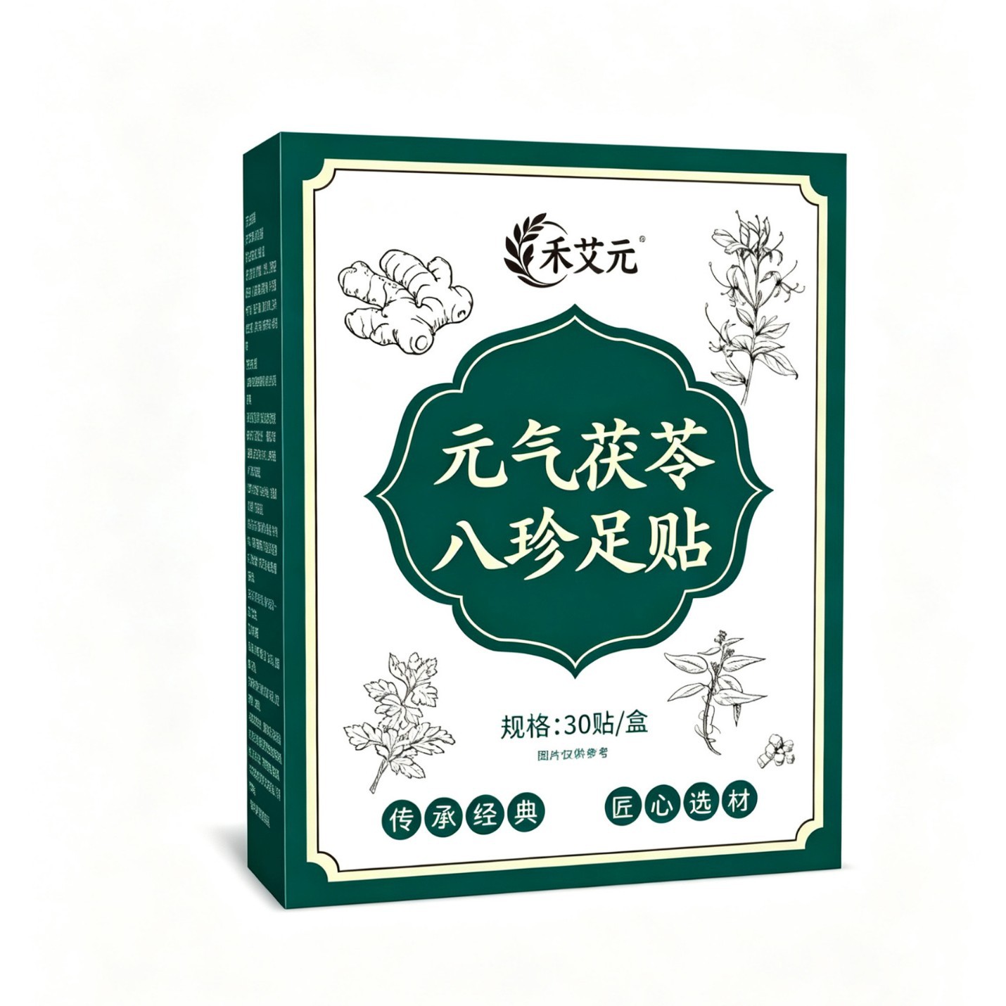 元气茯苓八珍足贴全新升级艾草贴