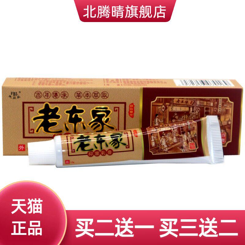 芙贝乐老东家乳膏软膏皮肤外用