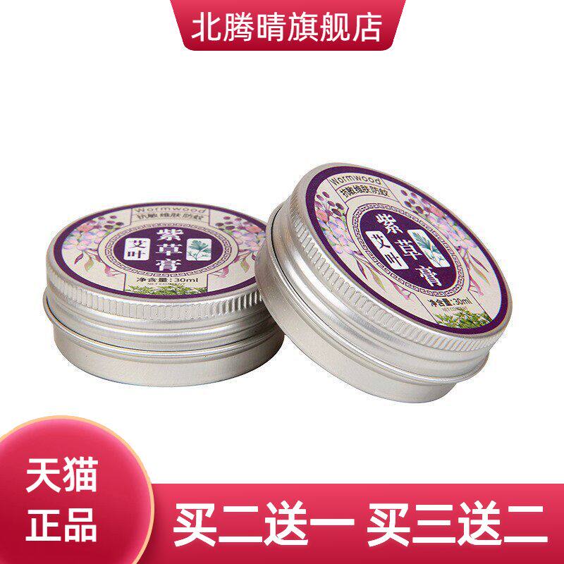 艾草香膏夏季防蚊痒蚊子膏艾灸