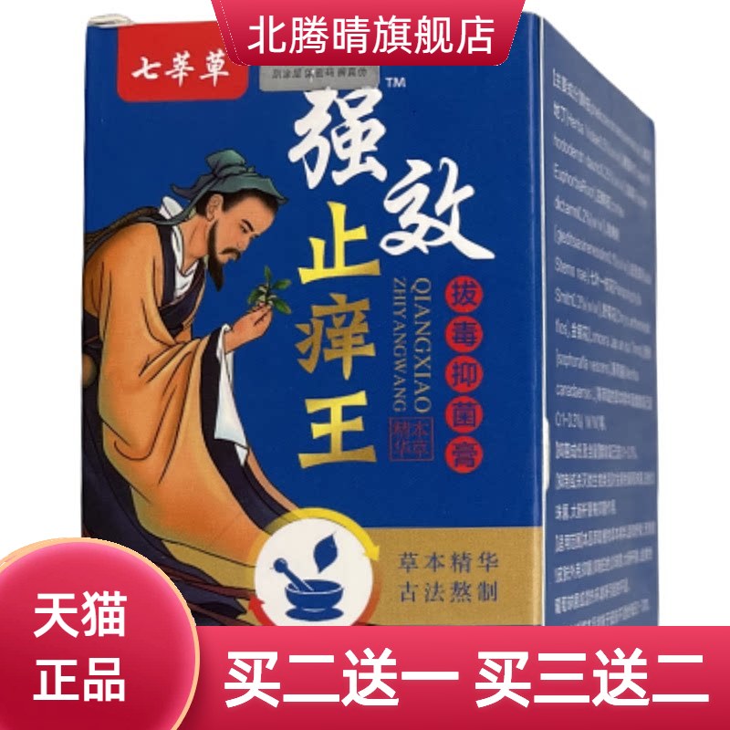 正品强效止痒王药膏皮肤抑菌膏