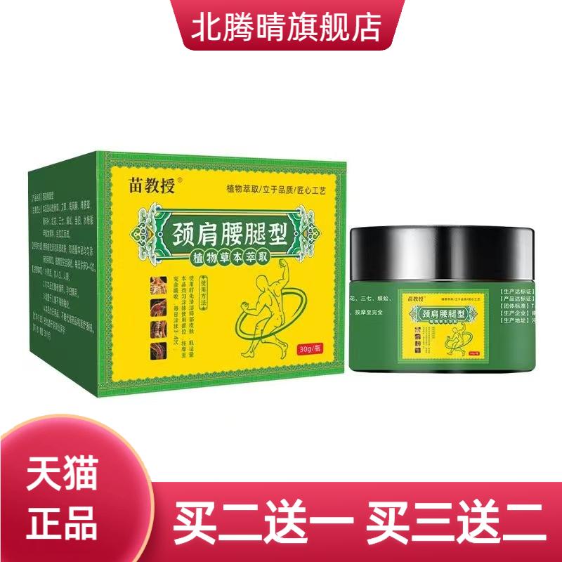 颈肩腰腿膏酸软颈椎膝盖劳损四肢