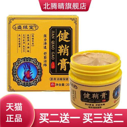 盛缘堂健鞘膏手腕手指关节鼓包