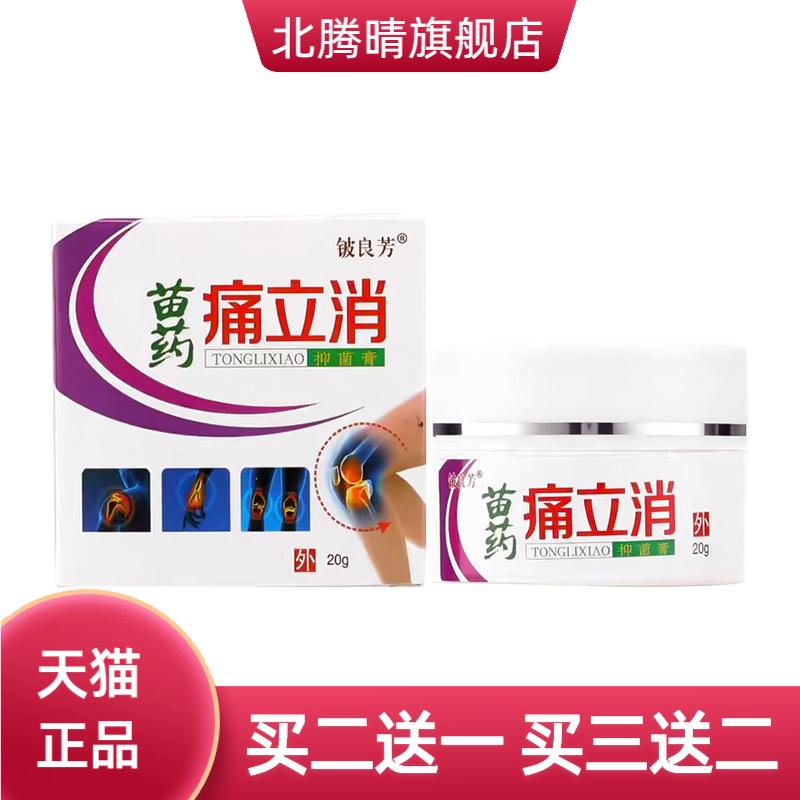 铍良芳立消抑菌膏20g颈肩腰腿关