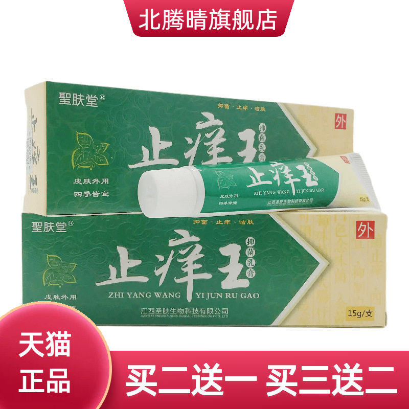 圣肤堂王15g皮肤外用江西圣肤生物科技