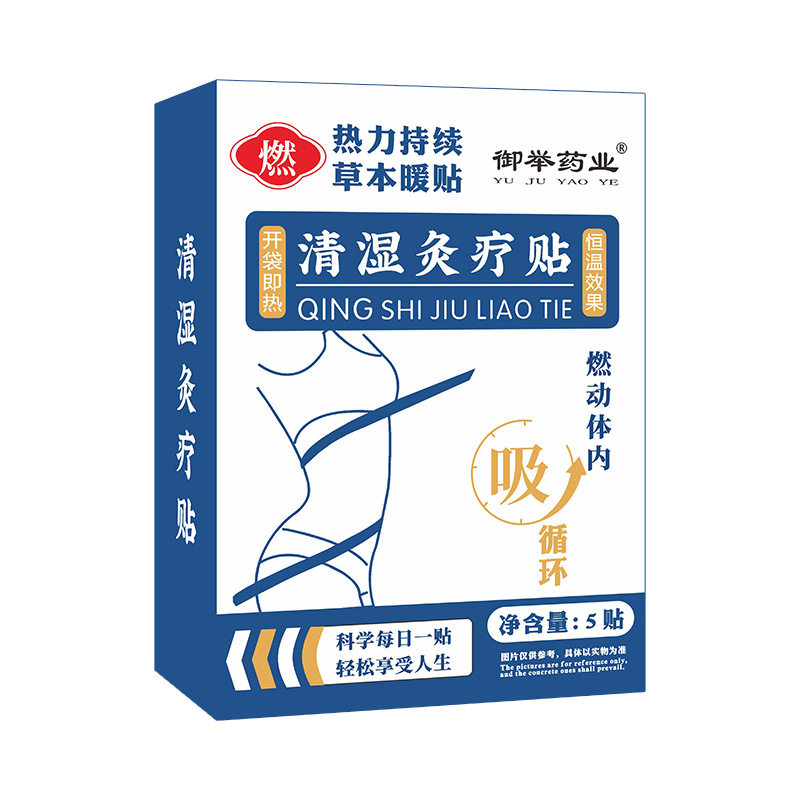 御举药业清湿灸疗贴肚脐贴艾灸贴