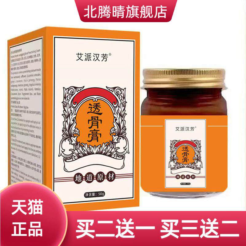 透骨膏颈椎腰椎透骨活络膏活络