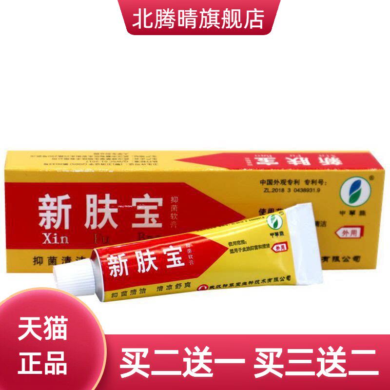 武汉神草堂新肤宝霜剂10g申草缘软膏