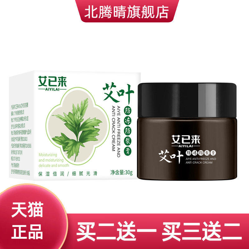 艾已来防冻防裂膏30g秋冬手足