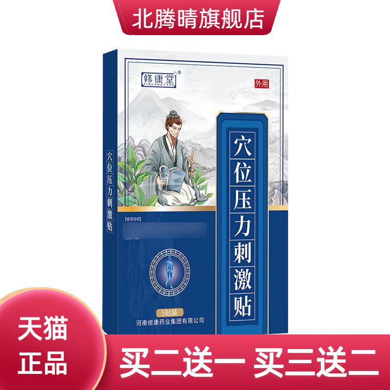 膏贴肩颈背部按摩透皮膏腰部颈椎