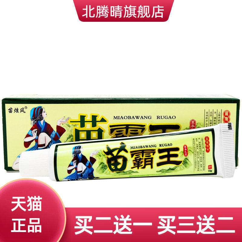 苗炫风苗霸王草本乳膏皮肤外用