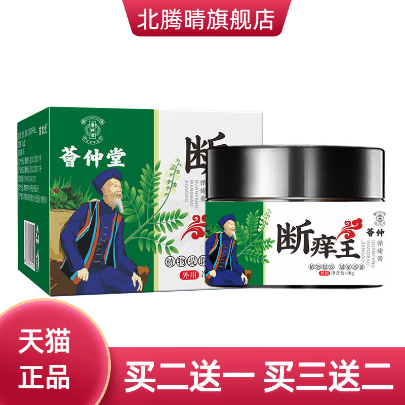 荟仲堂止痒膏断痒王百草药膏