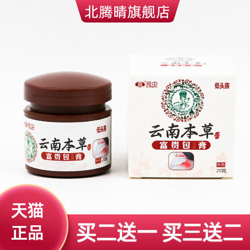 富贵包膏颈部舒筋活络颈椎酸困