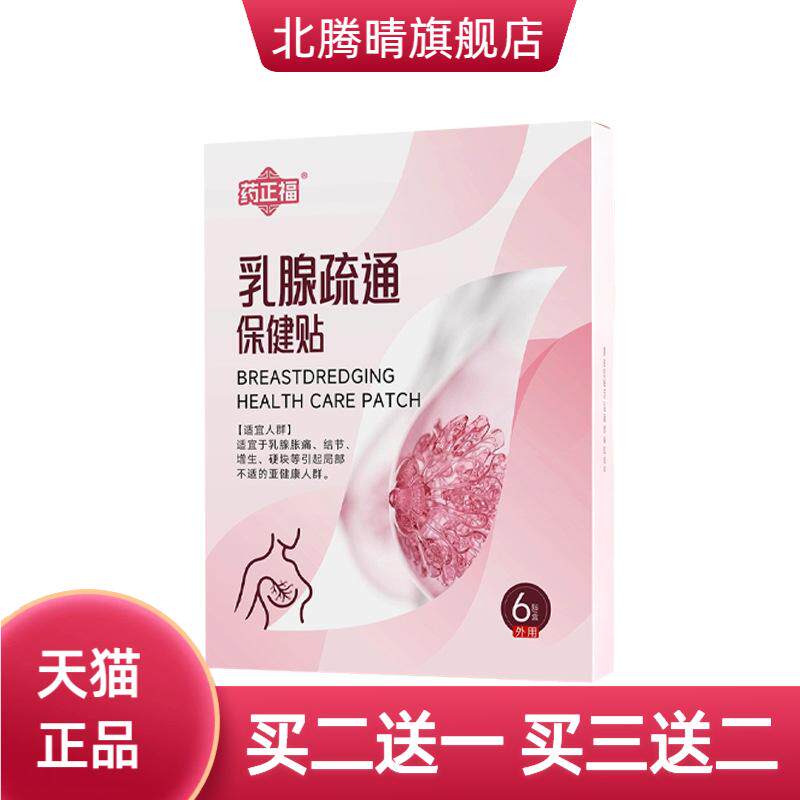 乳腺贴乳通经络乳腺疏经通硬块穴