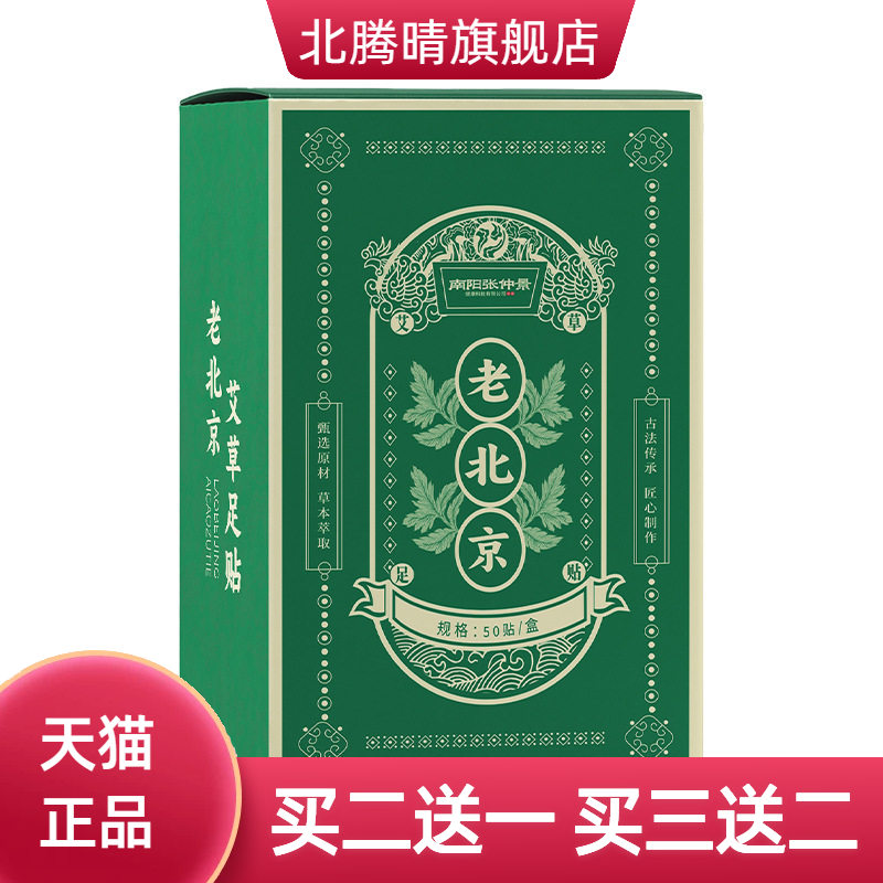 南阳张仲景足贴艾草足贴脚底贴艾