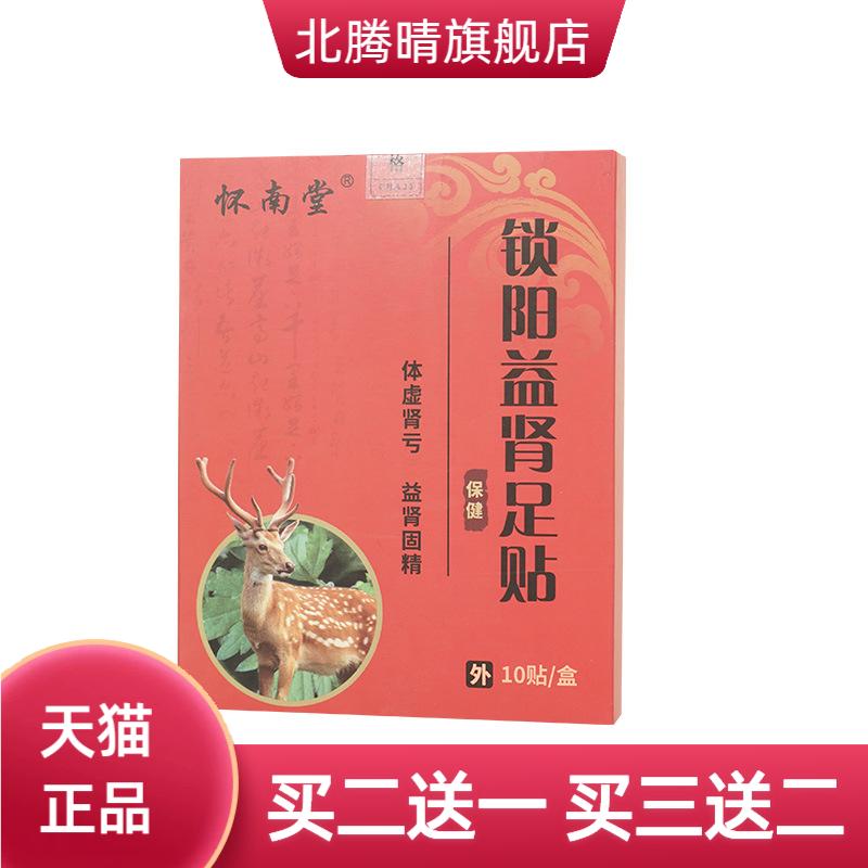 锁阳益肾足贴草本贴男性肾宝贴