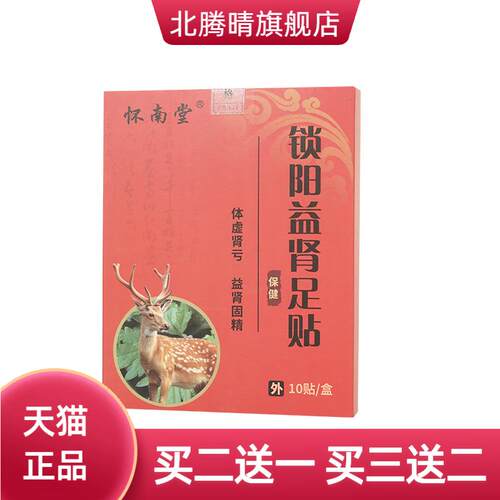 锁阳益肾足贴草本贴男性肾宝贴