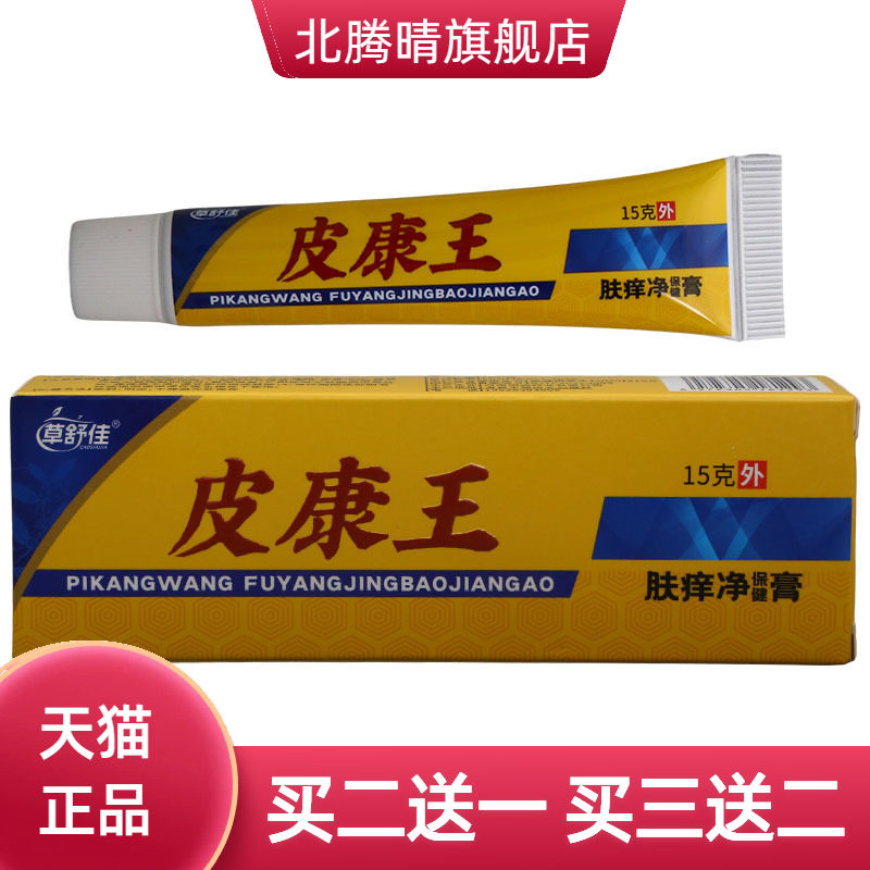 草舒佳皮康王乳膏皮肤外用舒缓