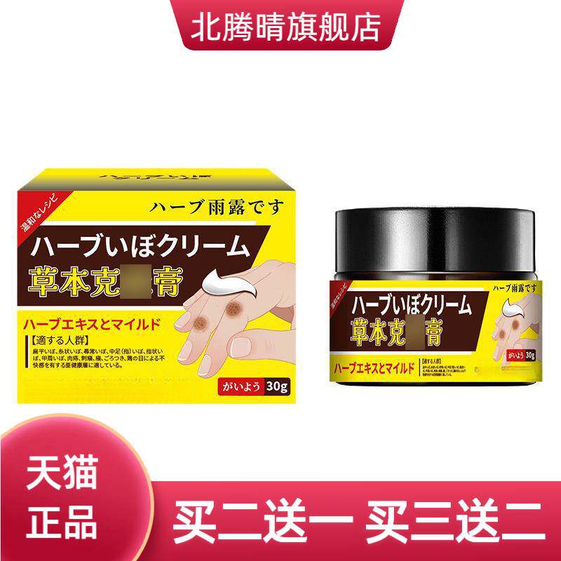 日系草本克膏西域七草扁平赘肉刺