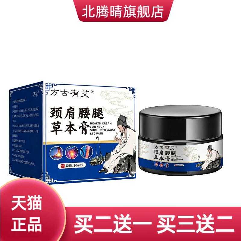 颈肩腰腿草本膏外用膏关节透骨膏