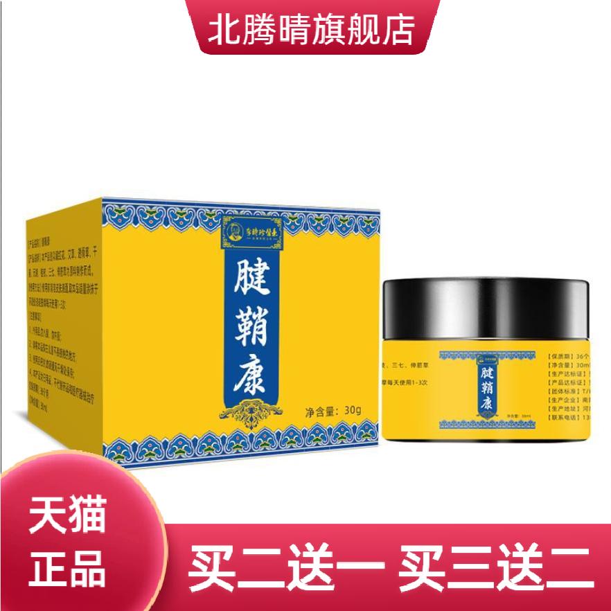 李时珍药业腱鞘康腱鞘膏足跟手腕