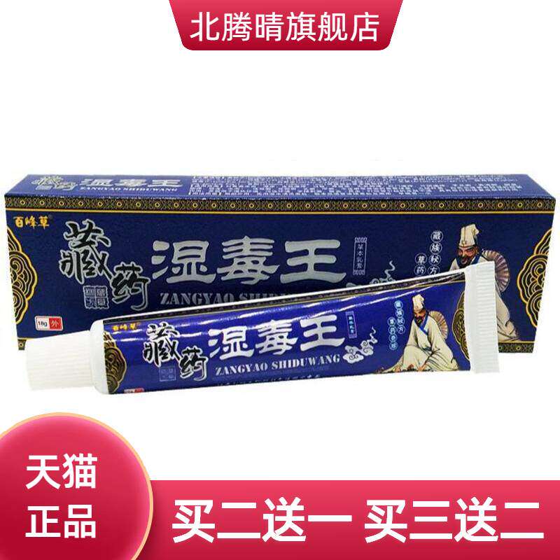 百峰草湿毒王草本乳膏软膏 湿毒王皮肤外用软膏乳膏