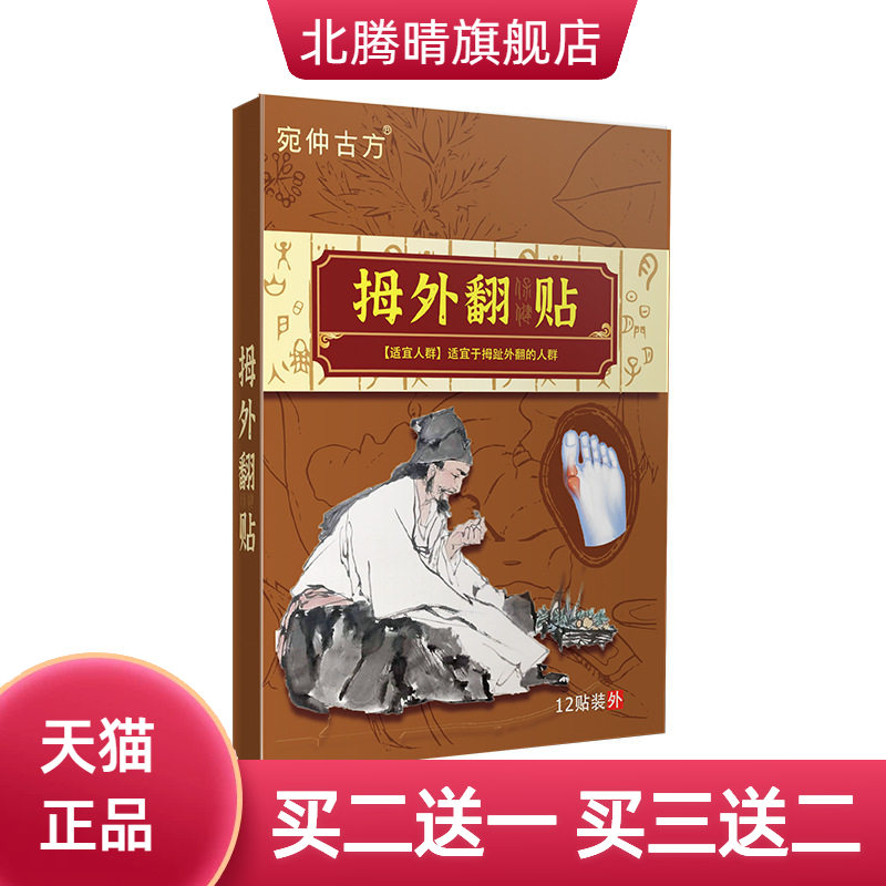 宛仲拇外翻贴关节贴脚趾突出贴