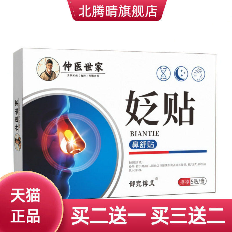 鼻通贴砭贴鼻舒贴通气鼻贴鼻部