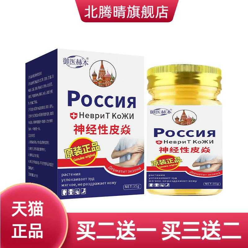 御医赫本神经性皮肌肤涂抹乳膏