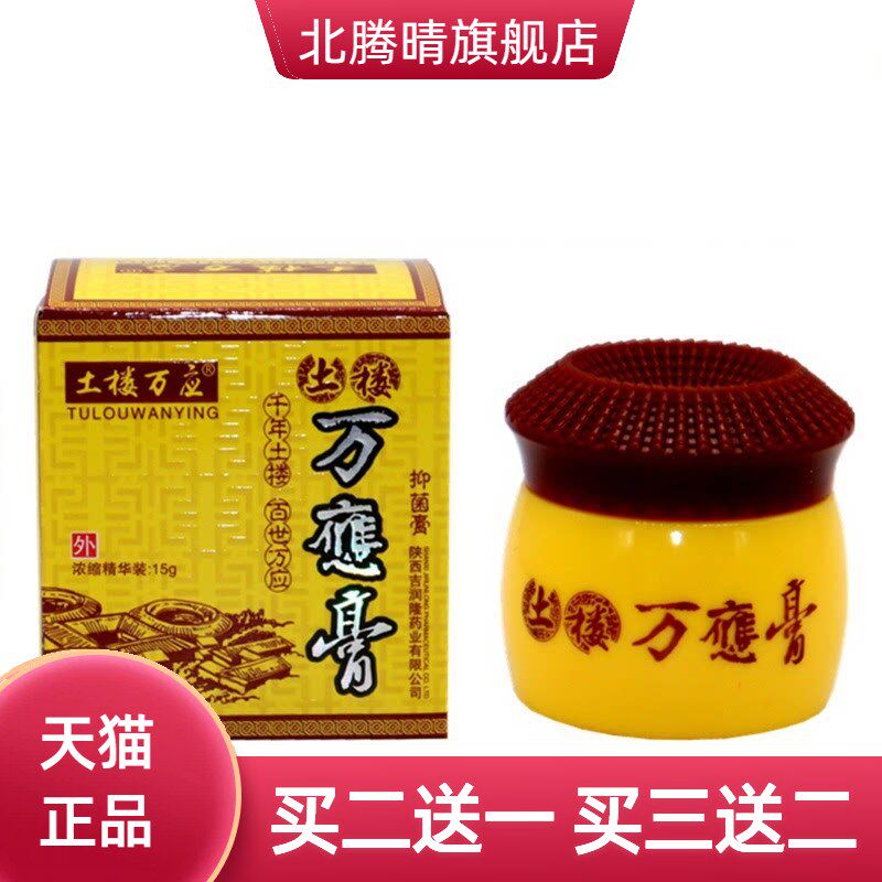 土楼万应万应膏止痒软膏皮肤外用