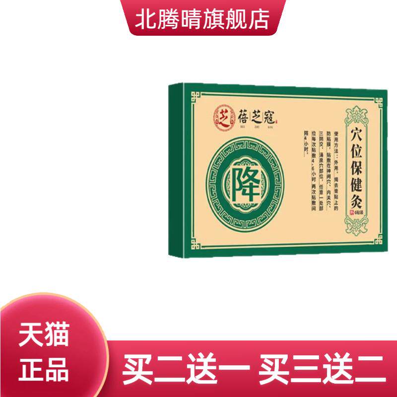 蓓芝寇穴位保健灸草本植物艾草贴
