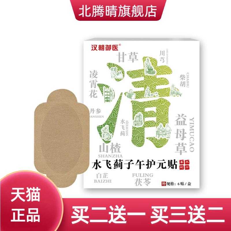 水飞蓟子午护元贴户肝膏贴护疏干