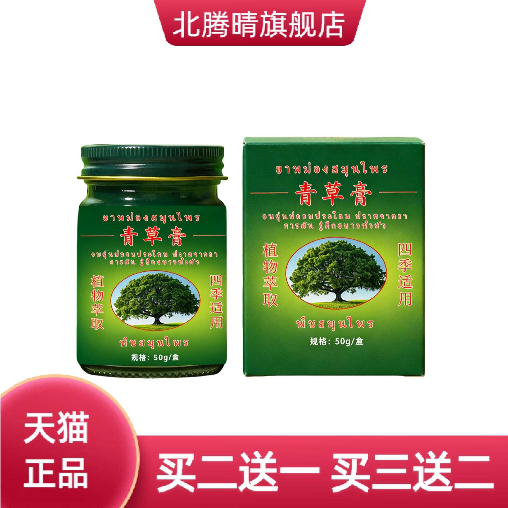 泰国青草护理膏防蚊艾草提神户外