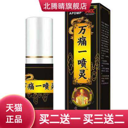 APDMP万痛一喷灵爆款颈肩腰腿膝盖脚脖