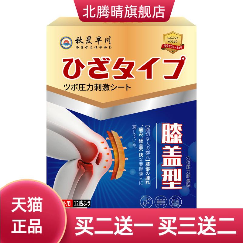 秋昃早川膝盖型外用保健贴剂膝盖