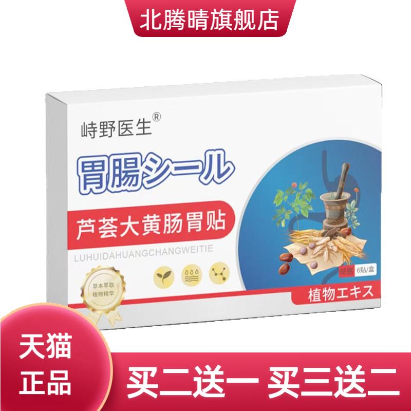 峙野医生芦荟大黄肠胃贴消食贴养